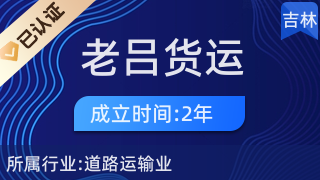 宽城区老吕货运部