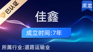 佳木斯佳鑫货运站